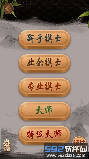 九九象棋游戏截图4