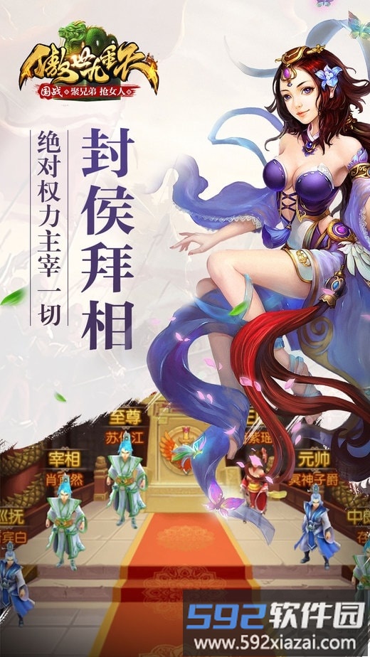 傲世九重天手游新快版截图1