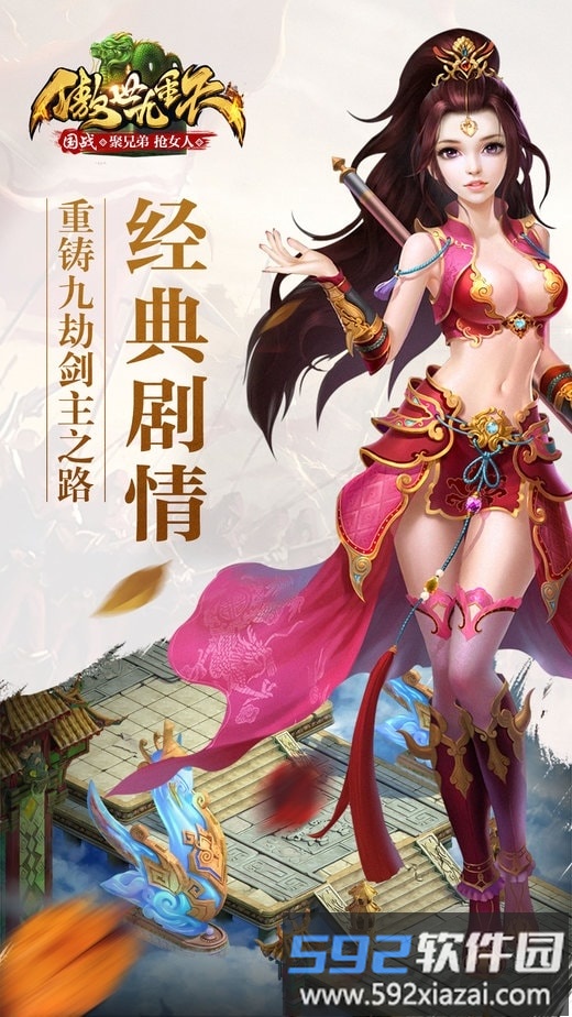 傲世九重天手游新快版截图2