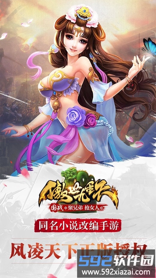 傲世九重天手游新快版截图3