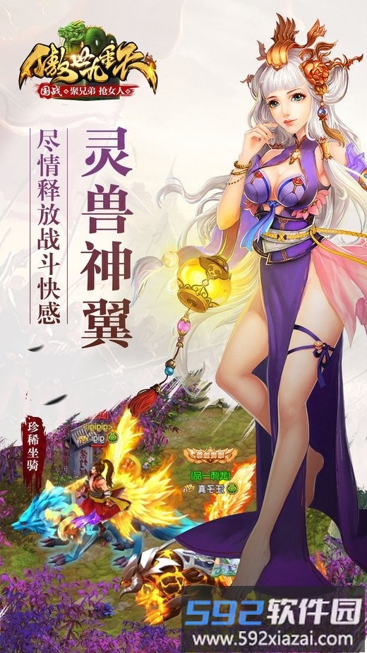 傲世九重天手游新快版截图4