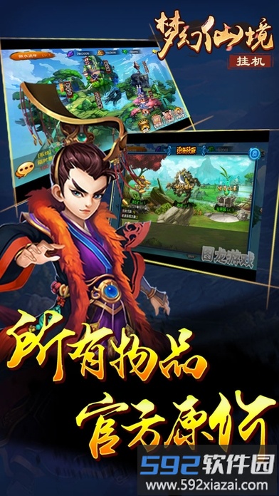 梦幻仙境挂机版手游截图4