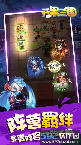 开黑三国官方版截图1