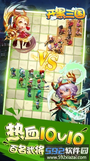 开黑三国官方版截图2