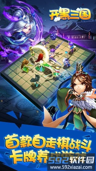 开黑三国官方版截图3