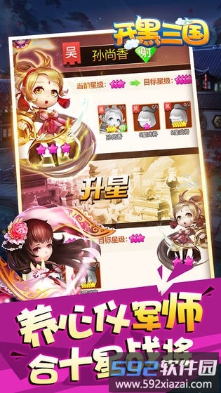 开黑三国官方版截图5