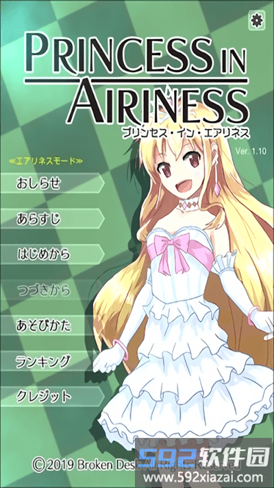 空中公主手机版(princess in airiness)截图4