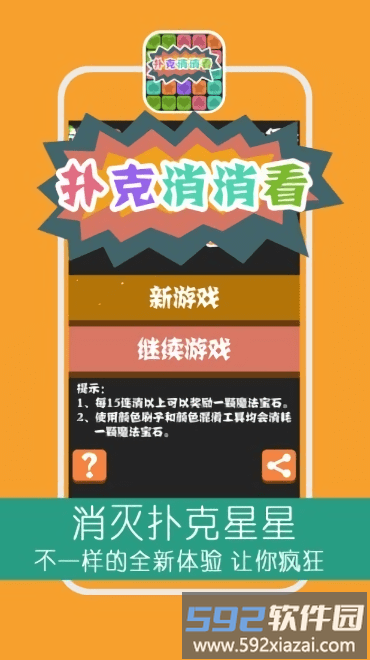 消灭扑克星星手游(poppoker star)截图1