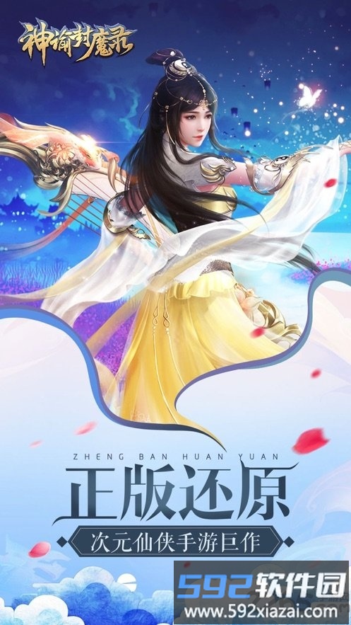 神谕封魔录官方版截图1