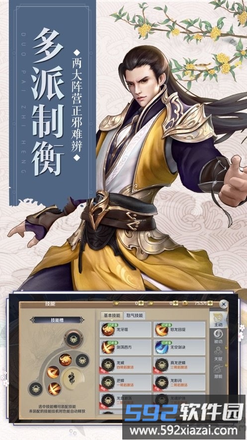 神谕封魔录官方版截图2