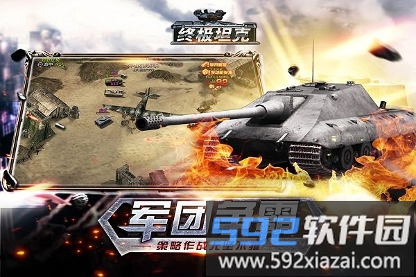 终极坦克百度版截图1
