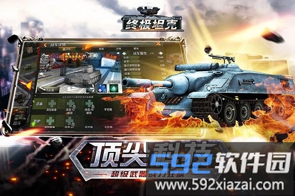 终极坦克百度版截图2