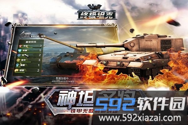 终极坦克百度版截图3