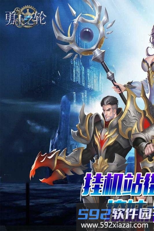 勇士之轮商城破解版截图1