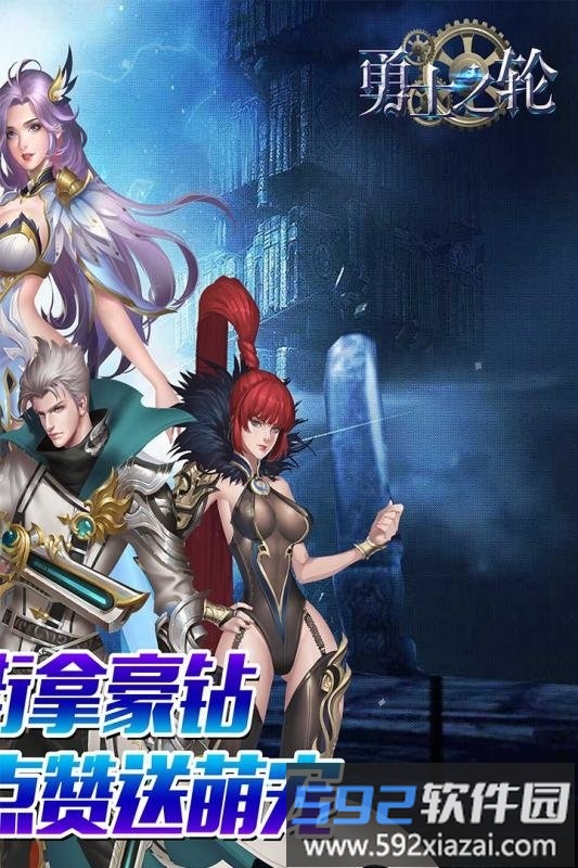 勇士之轮商城破解版截图2