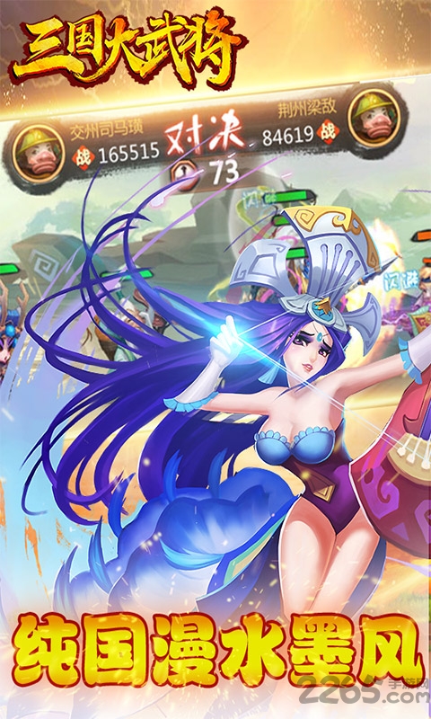 三国大武将手游