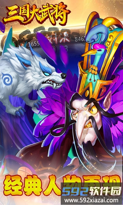 三国大武将手游截图1