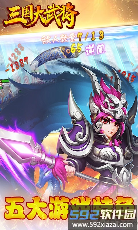 三国大武将手游截图2