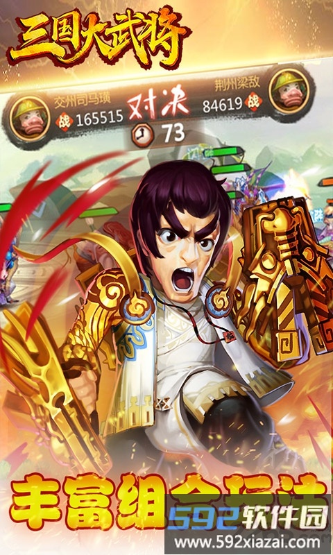 三国大武将手游截图3
