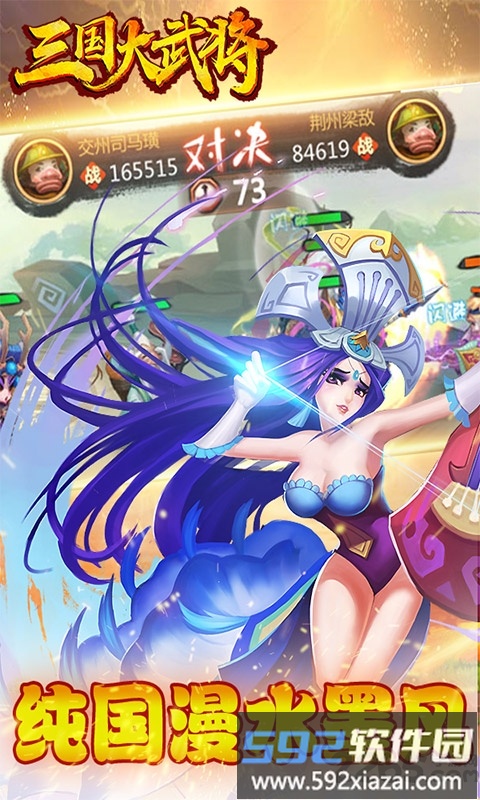 三国大武将手游截图5