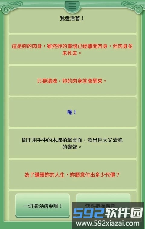 逃出地府游戏截图1