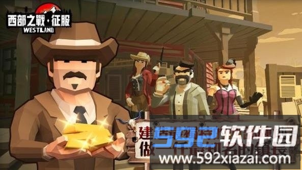 西部之战征服正版手游截图1