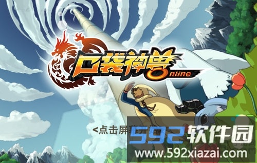 口袋神兽内购破解版