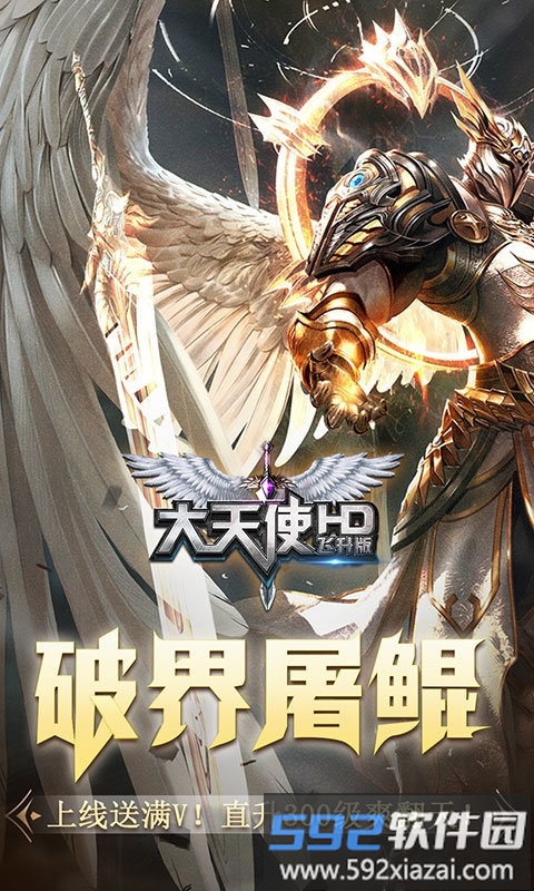 大天使hd满v飞升版截图2