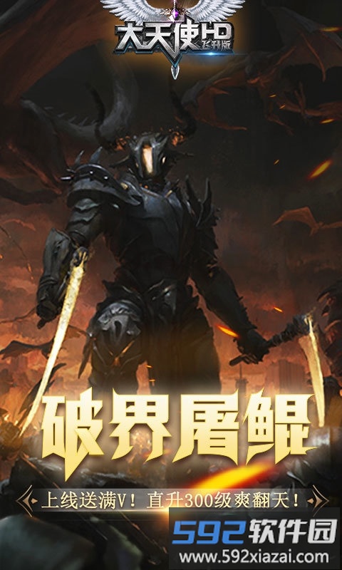 大天使hd满v飞升版截图4