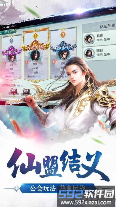 蜀山仙途变态版截图4