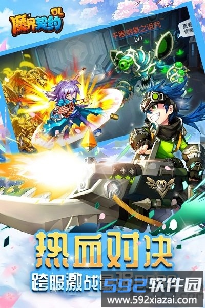 魔界契约ol九游版