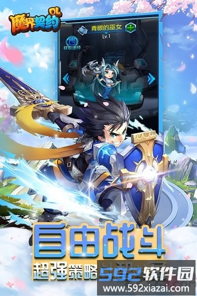 魔界契约ol九游版截图4