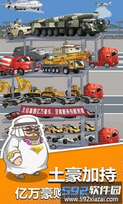 老板来提车游戏截图1