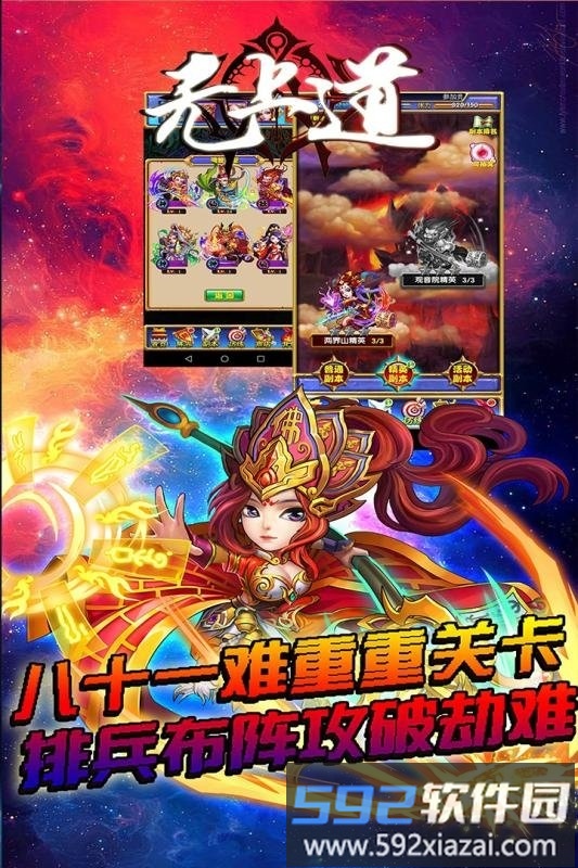 无上道单机破解版