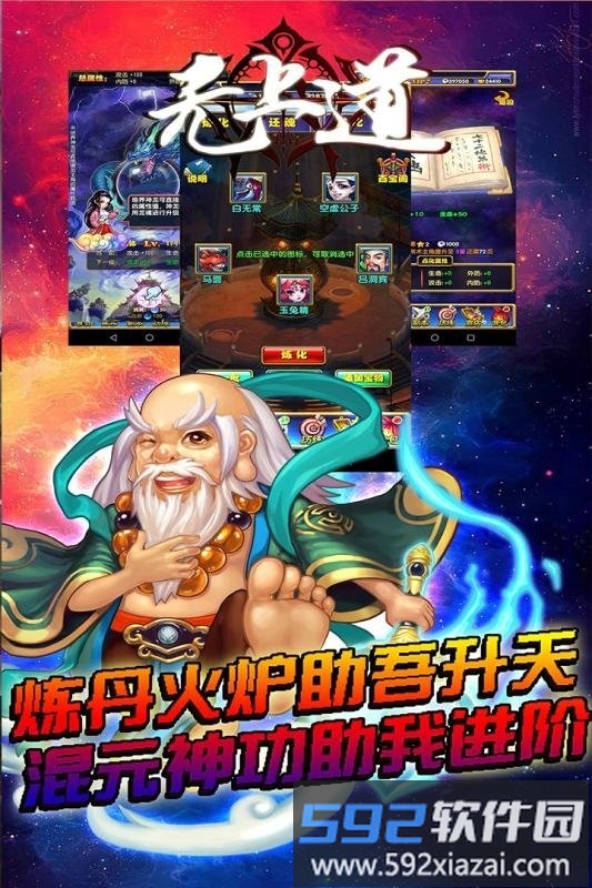 无上道单机破解版截图1