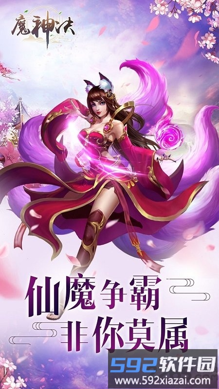 果盘神魔决手机版