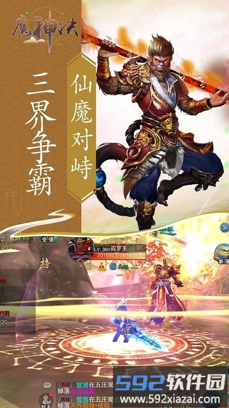 果盘神魔决手机版