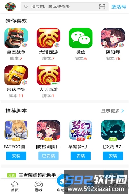 叉叉助手app多开版