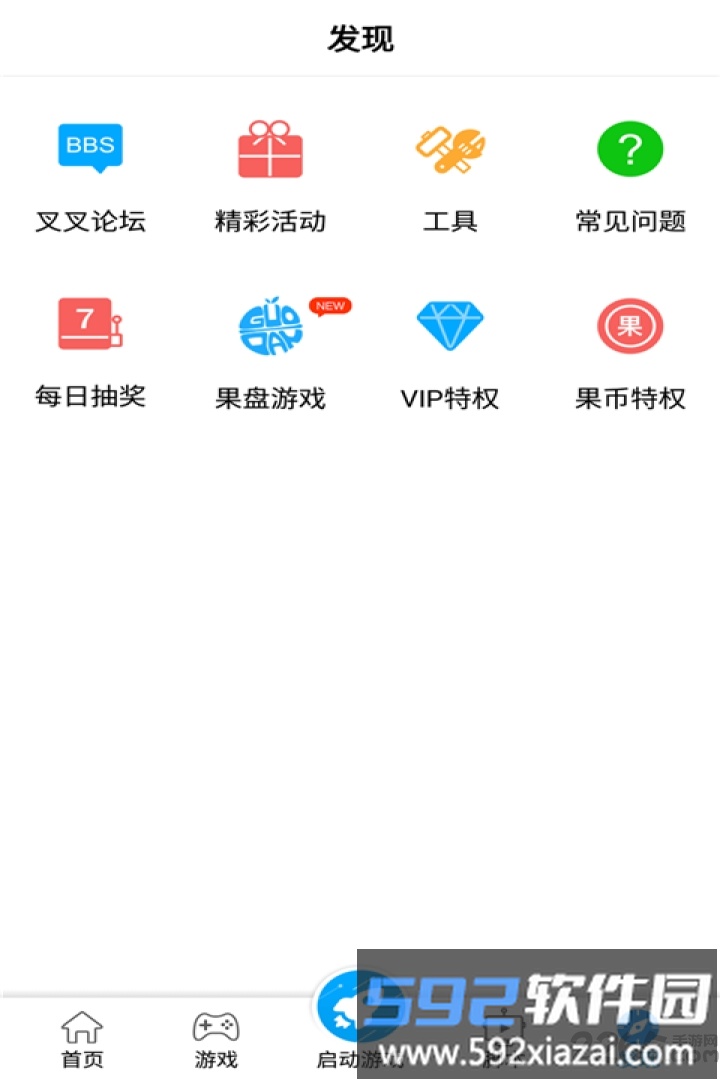 叉叉助手app多开版截图3