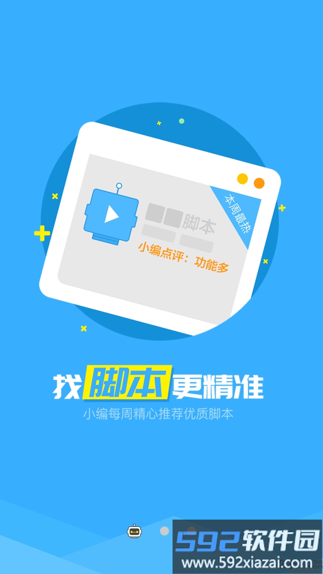 叉叉助手app多开版截图4