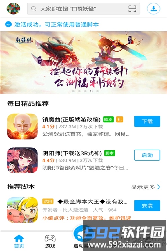 叉叉助手app多开版截图5