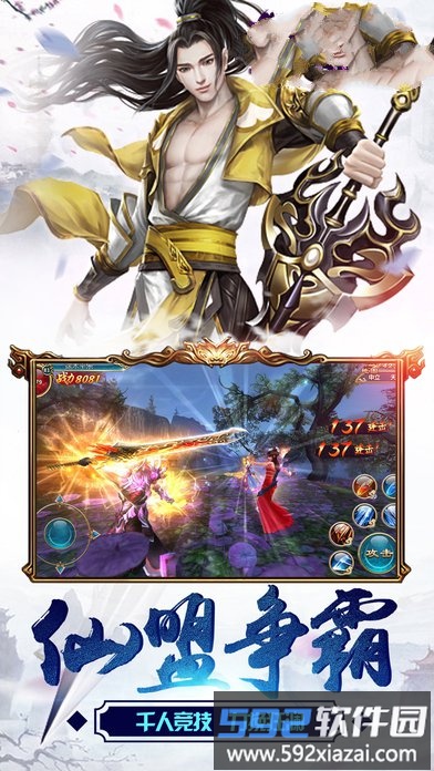 万古仙宗破解版内购