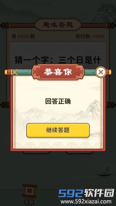 汉字猜猜猜游戏截图2