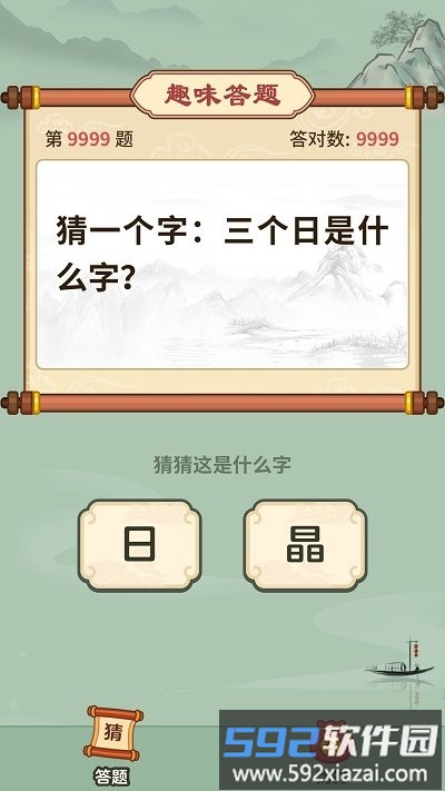 汉字猜猜猜游戏截图3