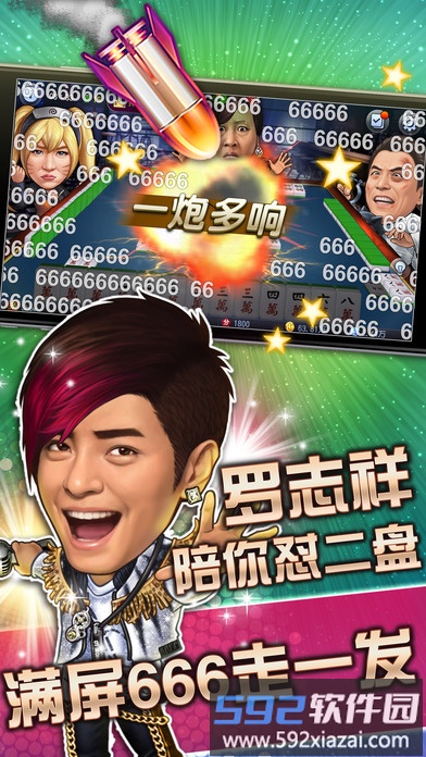 明星三缺一内购破解版截图1