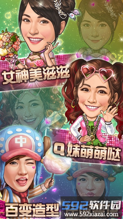 明星三缺一内购破解版截图2