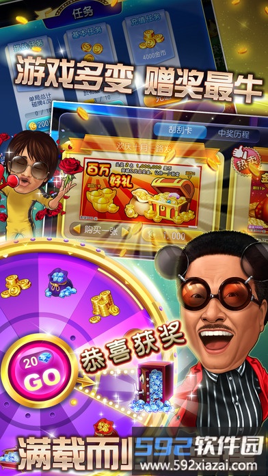 明星三缺一内购破解版截图3