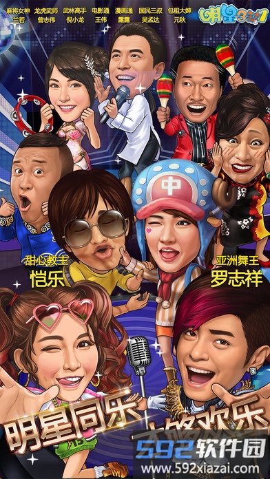 明星三缺一内购破解版截图4