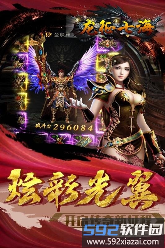 龙征七海小米版手游截图1