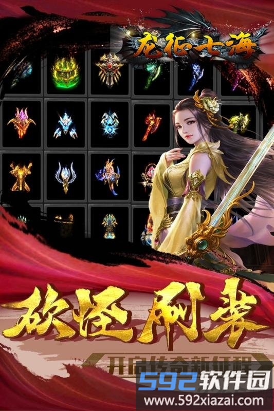 龙征七海小米版手游截图2